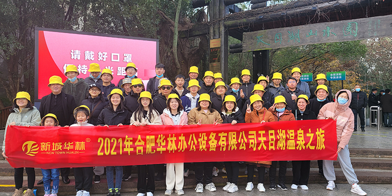 2021员工旅游