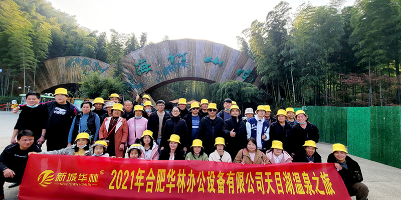 2021员工旅游