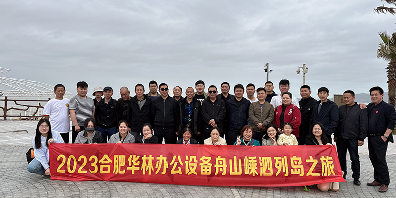 2023年员工旅游