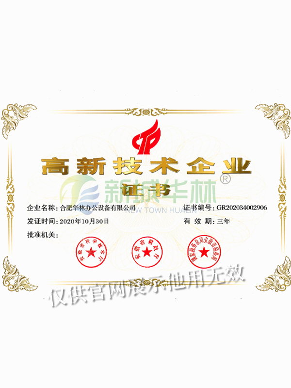 高企技术企业