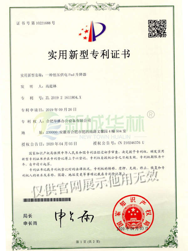 实用新型专利证书