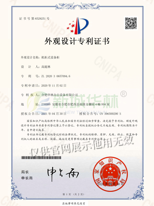 外观设计专利证书